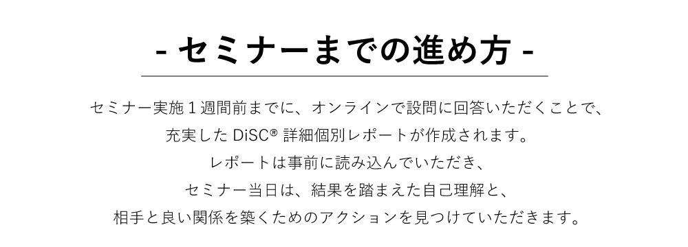 セミナーまでの進め方