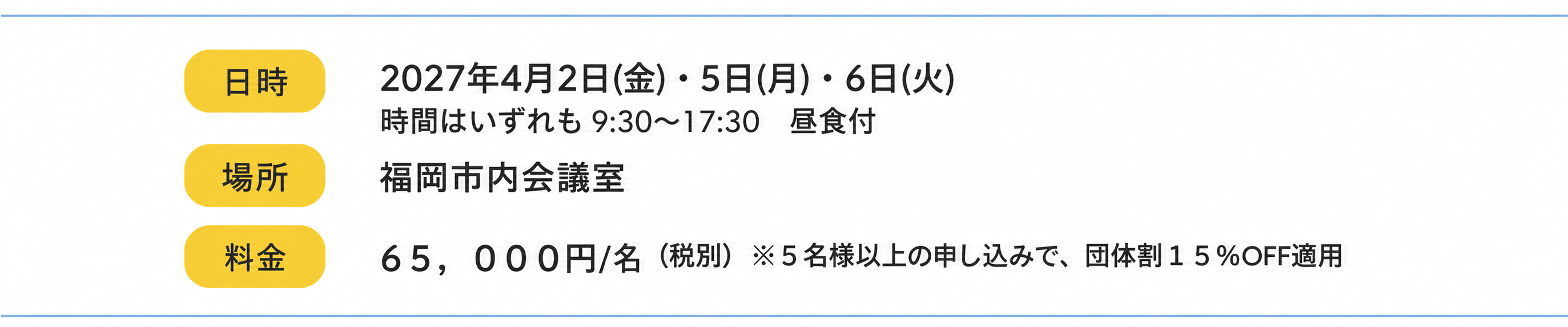 開催情報