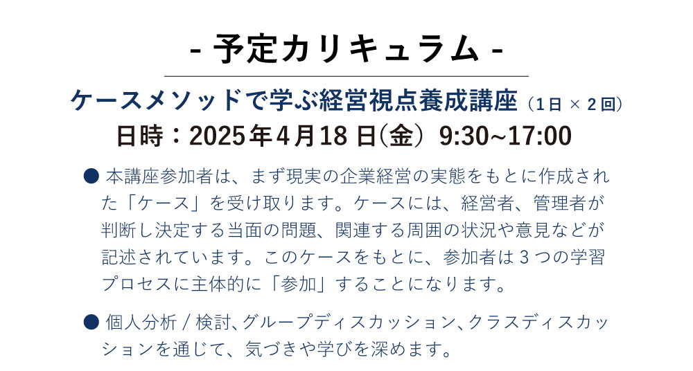 予定カリキュラム