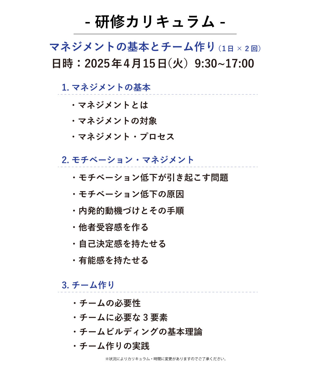 研修カリキュラム