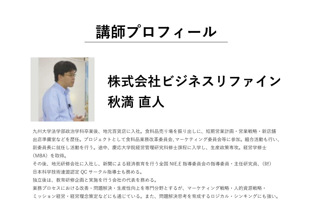 講師プロフィール