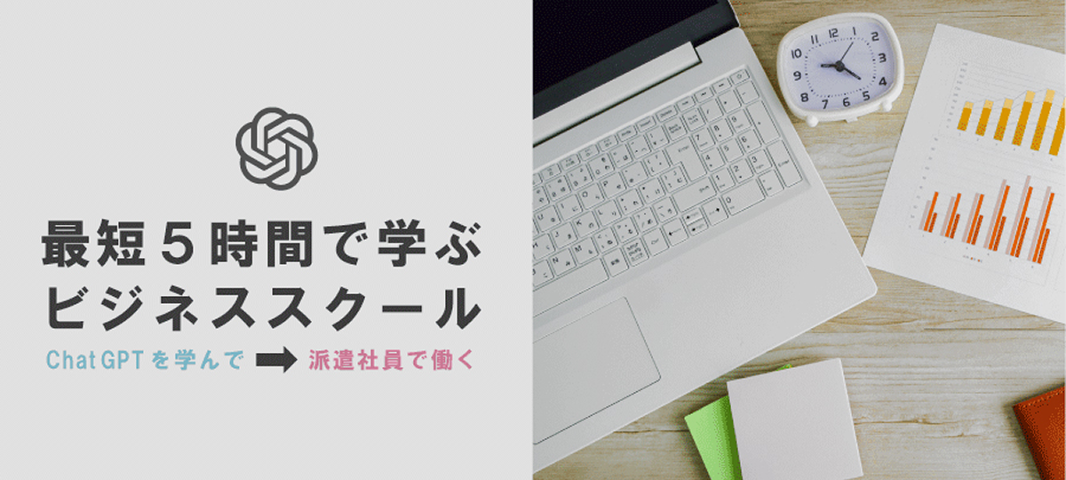 ビジネススクール